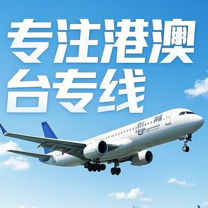 江洲区到台湾航空运输